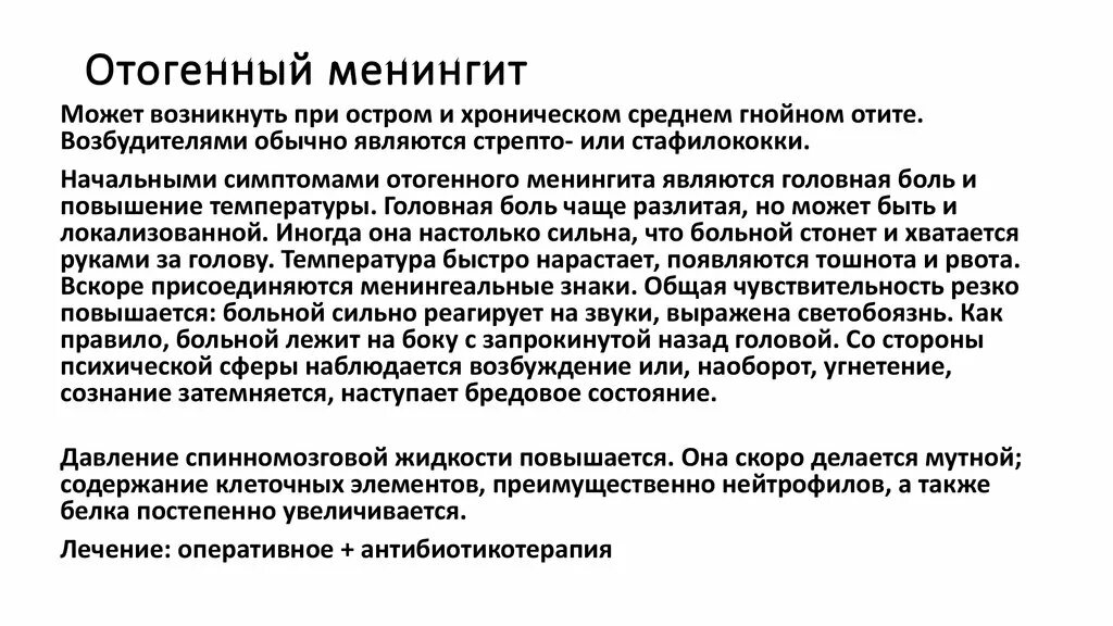 Последствия менингита у взрослых. Локализация головной боли при менингите. Отогенный менингит этиология. Пути передачи менингита у взрослых. Отогенный менингит патогенез.