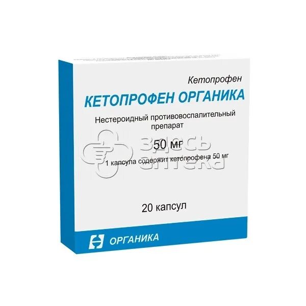 Кетопрофен таблетки купить. Кетопрофен органика капсулы 50 мг. Кетопрофен раствор 50 мг/мл. Кетопрофен 50 мг таблетки. Кетопрофен 50 мг / мл ампула.