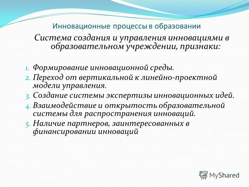 Новация и инновация. Инновационные образовательные процессы педагогика. Инновационные процессы в сфере образования. Инновационные процессы в образовании. Новшество в образовании это.
