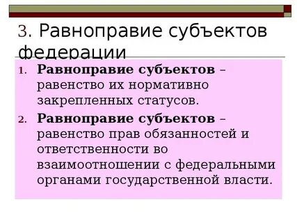 Что служит подтверждением равноправия всех