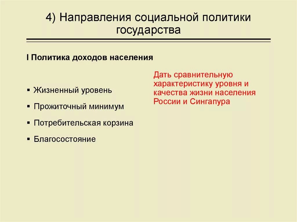 Приоритетным направлением социальной политики государства является. Направления соц политики государства. Основные направления соц политики государства. К направлениям социальной политики государства относится. Направления социальной политик.