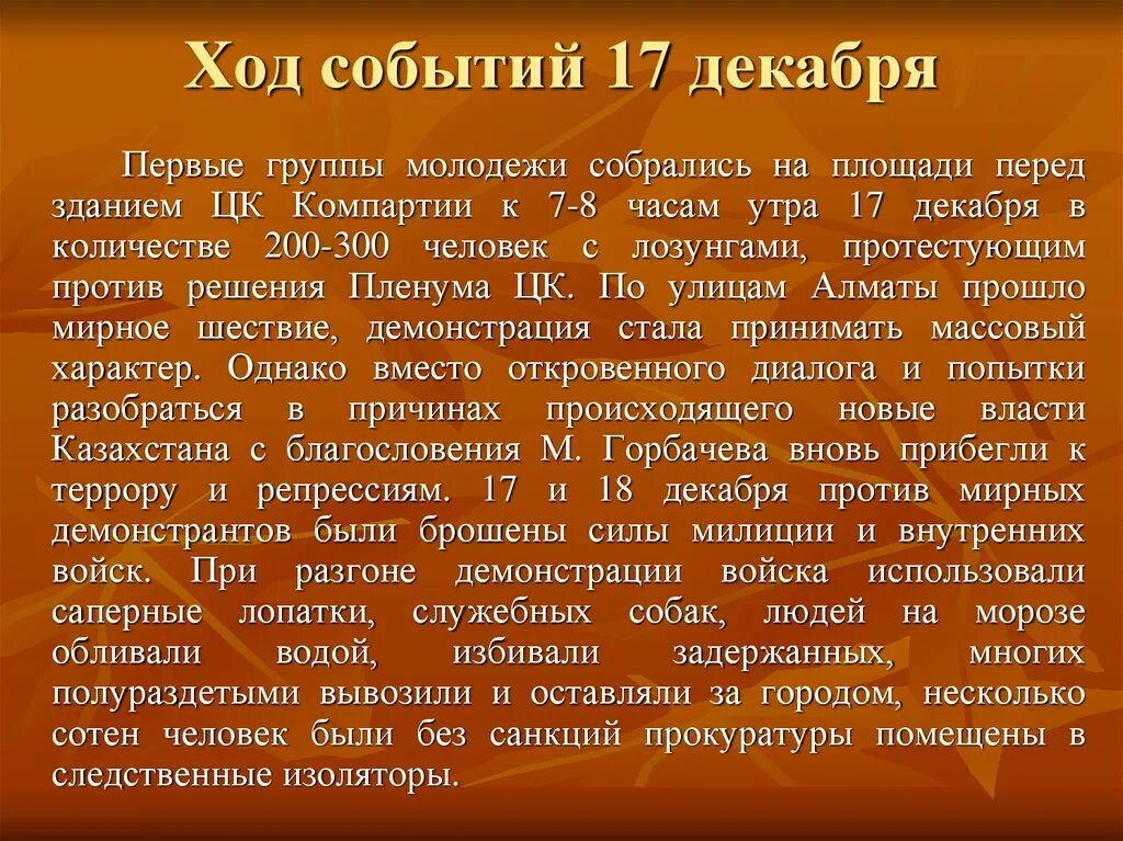 Казахстан события 1986. Декабрьских событий. Декабрьские события 1986. 1986 Год события. Декабрьские события 1986 года в Казахстане презентация.