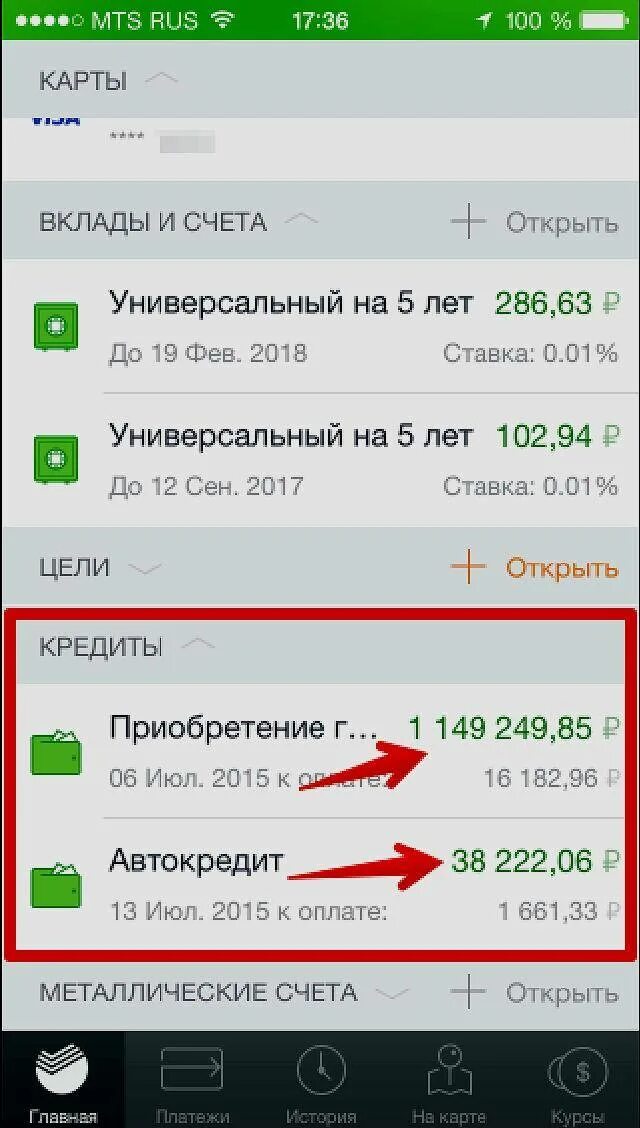 Сбербанк по задолженности телефон. Задолженность по кредитной карте в мобильном приложении. Задолженность по карте Сбербанка. Как узнать задолженность по кредитной карте. Задолженность по кредитной карте Сбербанка.