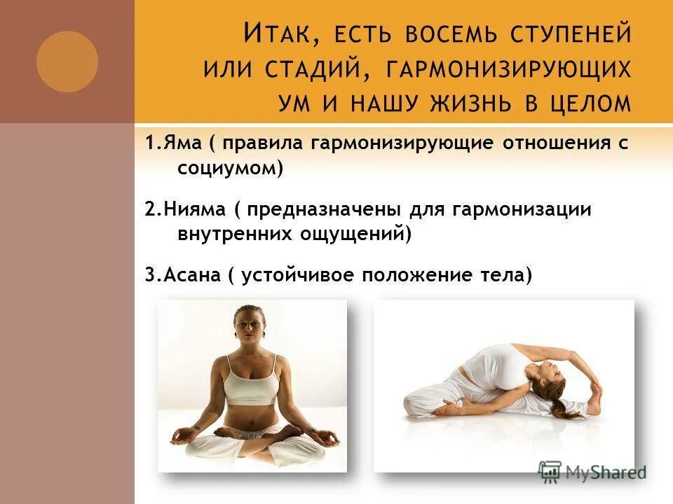 Принципы йоги. Ступени йоги. Йога презентация. Восемь ступеней в йоге.