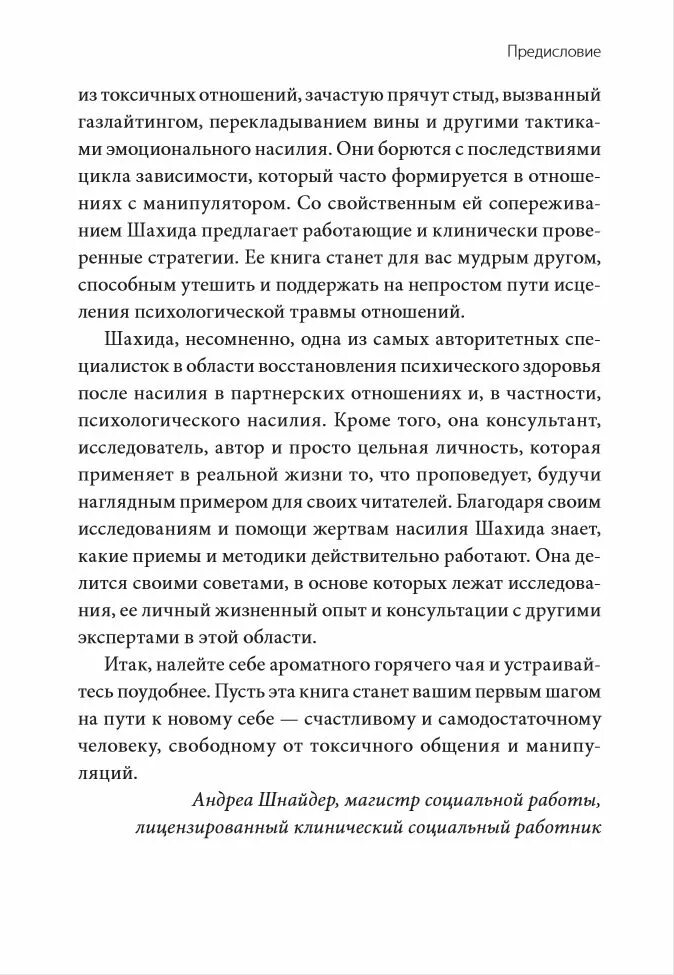 Читать книгу газлайтер том 7. Токсичные люди книга шахида араби. шахида араби токсичные люди купить. как защититься от нарциссов газлайтеров психопатов книга. шахида араби токсичные люди купить книгу.