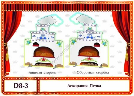 Буквы печи