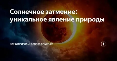 Период затмения