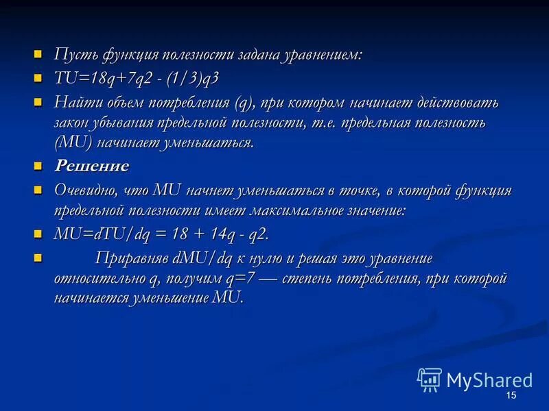 Свойства функции полезности. Свойства функции полезности. Каковы свойства функции полезности?. Функция полезности примеры. Характеристики функции полезности это.