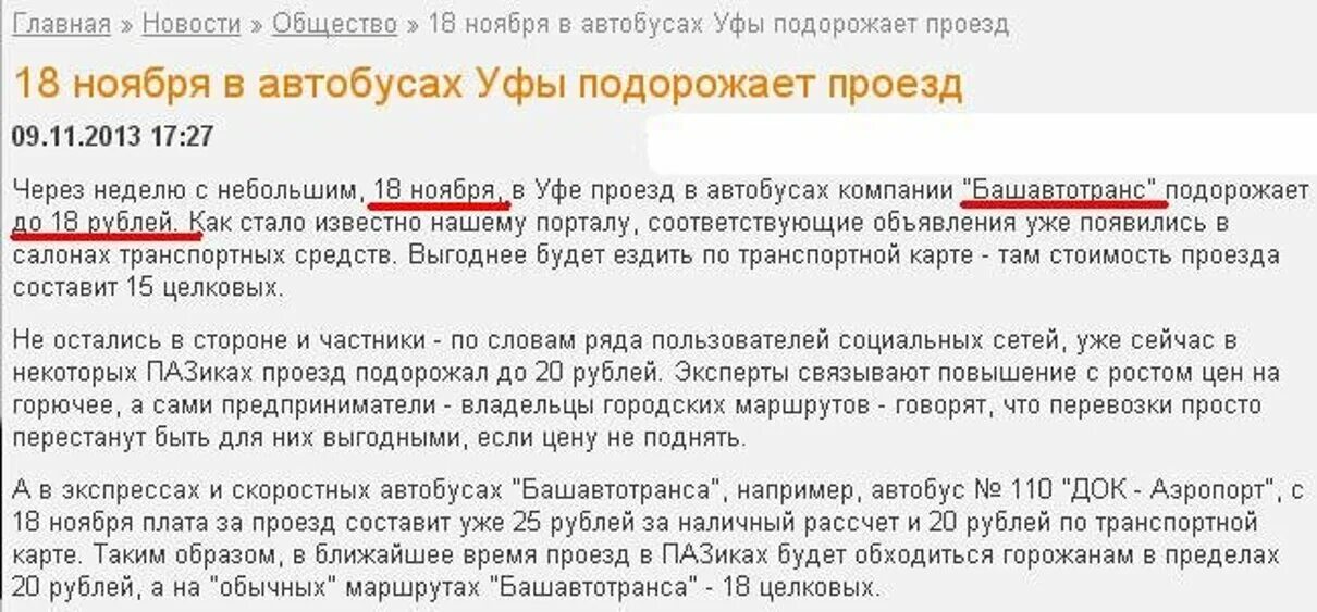 Жалоба на автобус. Жалоба на общественный транспорт. Как написать жалобу на автобус. Жалоба на кондуктора автобуса. Телефон жалоба на автобус