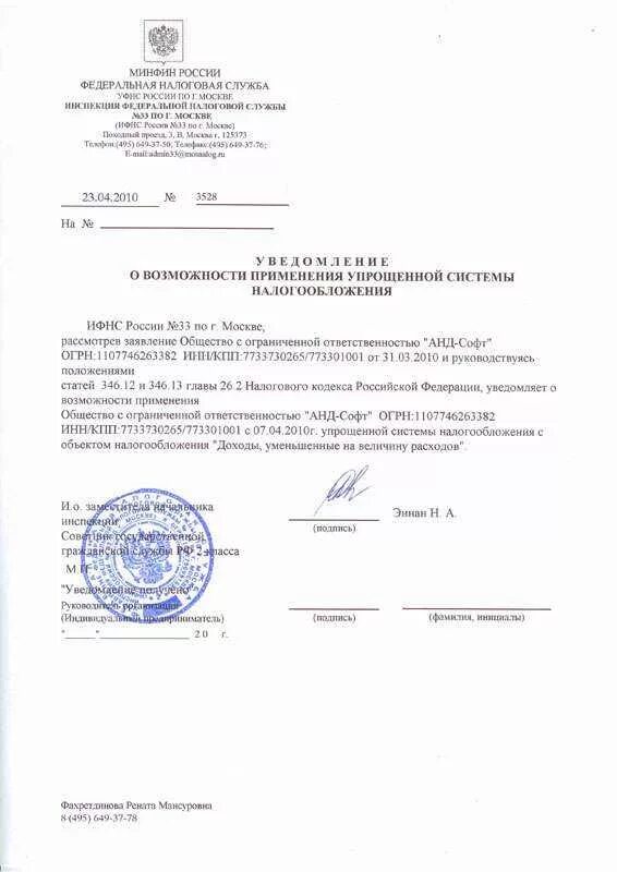 Упрощенная система налогообложения информационное письмо. Уведомление о применении усненвд. свидетельство (уведомление) о применяемой системе налогообложения. письмо о системе налогообложения образец ндс. письмо уведомление об упрощенной системе налогообложения.