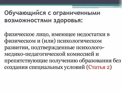 Лица с овз это лица имеющие
