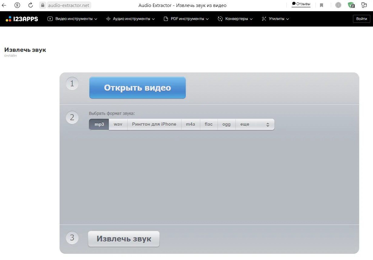 Убрать звуки из аудио. Извлечь аудио из видео. Audio Extractor извлечь звук. Извлечь звук из видео. Извлечь аудио с видео.