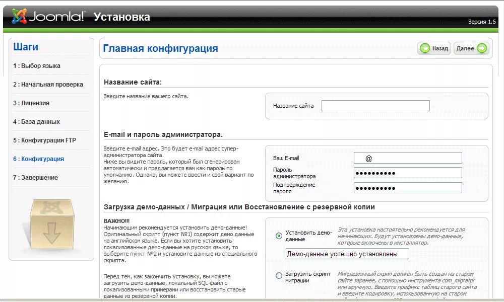 Установить demo. Установка джумлы.