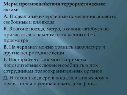 К основным направлениям противодействия терроризму относится