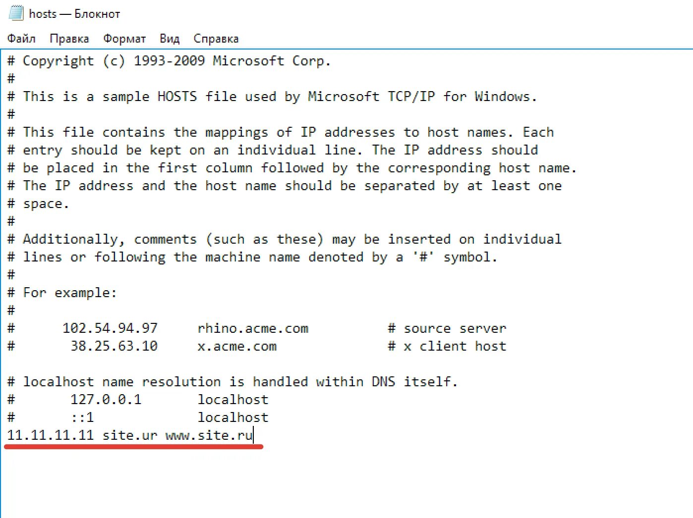 Файл hosts. Файл hosts Windows 7. Где находится файл хост. Как внести изменения в файл hosts. Добавить в host