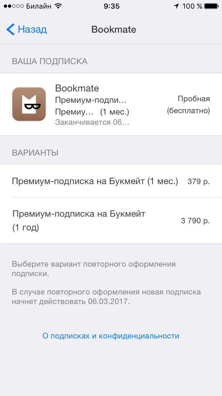 Как отключить опцию букмейт. Отменить подписку. Как отменить подписку. Отменить подписку на айфоне. Отмена подписки в айфоне.
