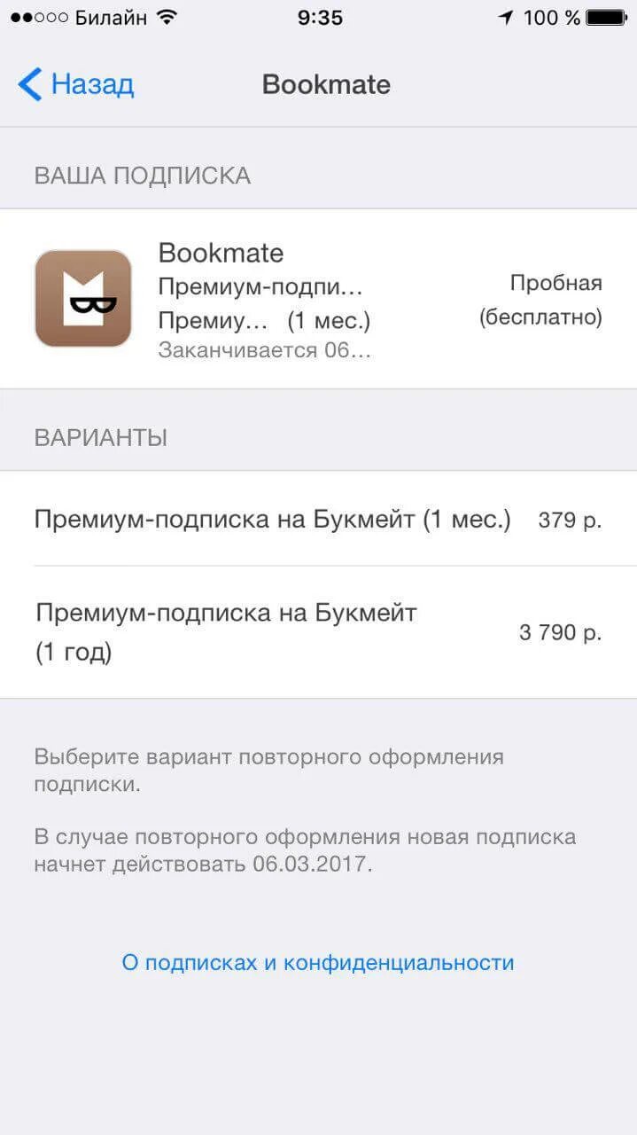 Как отключить платные подписки app store. Отмена подписки в айфоне. подписка на приложение.