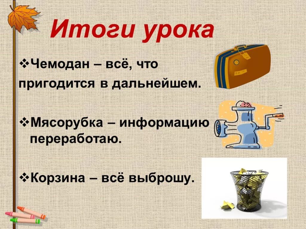 Мясорубка чемодан корзина. Рефлексия чемодан мясорубка. рефлексия чемодан мясорубка корзина. прием рефлексии чемодан мясорубка корзина. рефлексия чемодан мясорубка мусорная корзина.