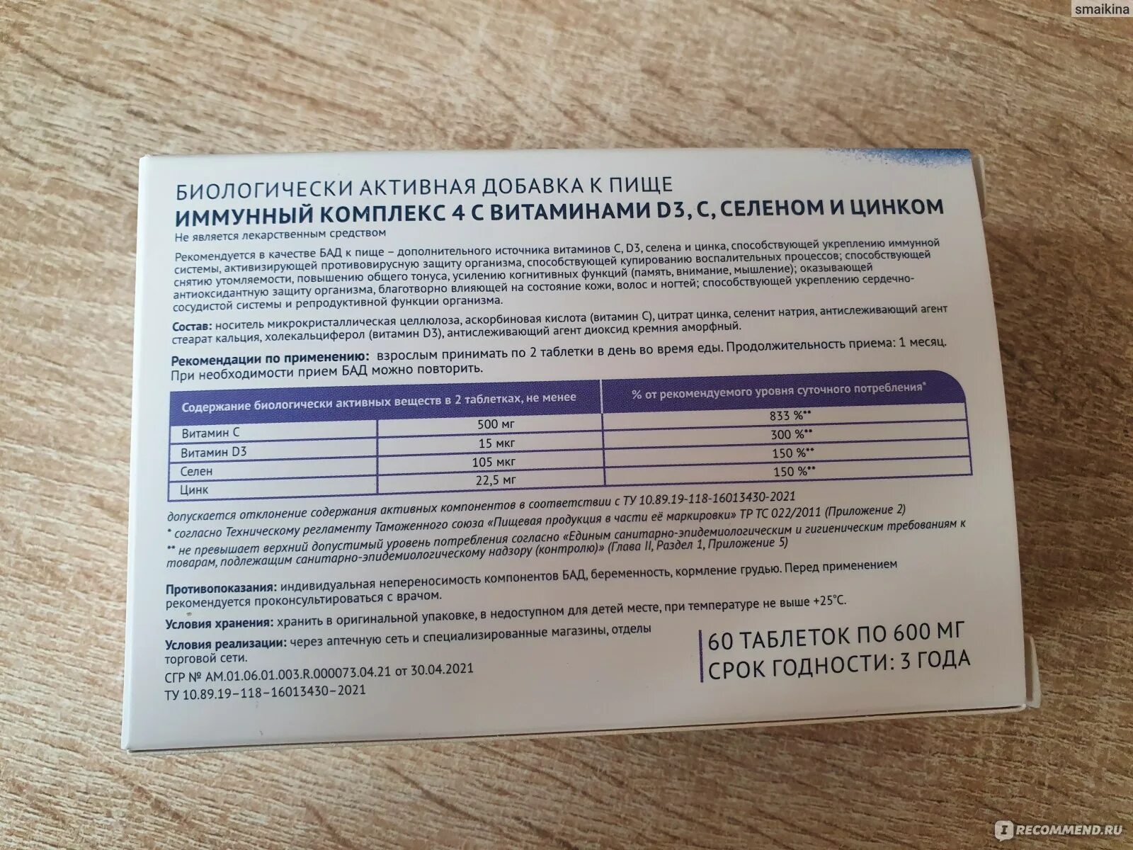 Цинк капсулы инструкция по применению. Иммунный комплекс витаминов. иммунный комплекс 4 витамин с+д3+цинк+селен. плюсы и минусы иммунных комплексов.
