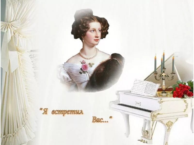 тютчева я встретил вас. тютчев ф. федор иванович тютчев кб. кому посвящено стихотворение о как убийственно мы. романсы тютчева.