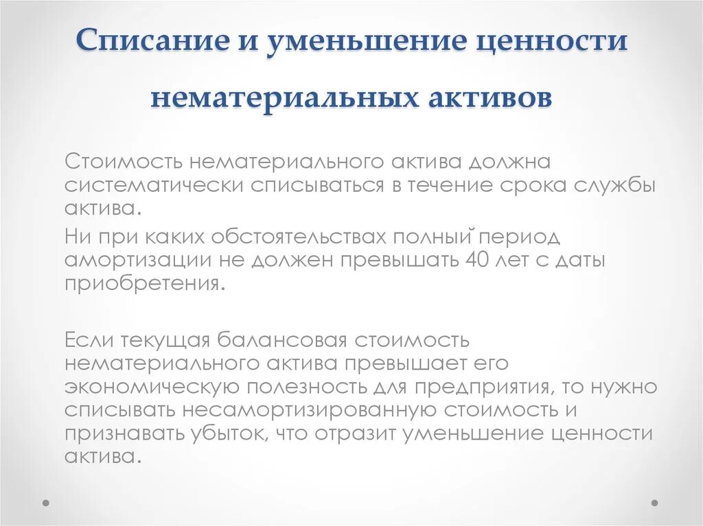 Снижение стоимости активов. Нематериальные Активы уменьшились. Снижение нематериальных активов говорит о. Причины снижения нематериальных активов. Сокращение нематериальных активов причины.