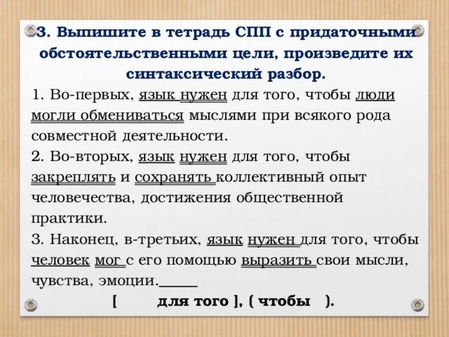 Сложноподчиненное предложение цели. Сложноподчиненное предложение с придаточным обстоятельственным. Предложение с обстоятельственным придаточным цели. Разбор СПП С придаточным цели.