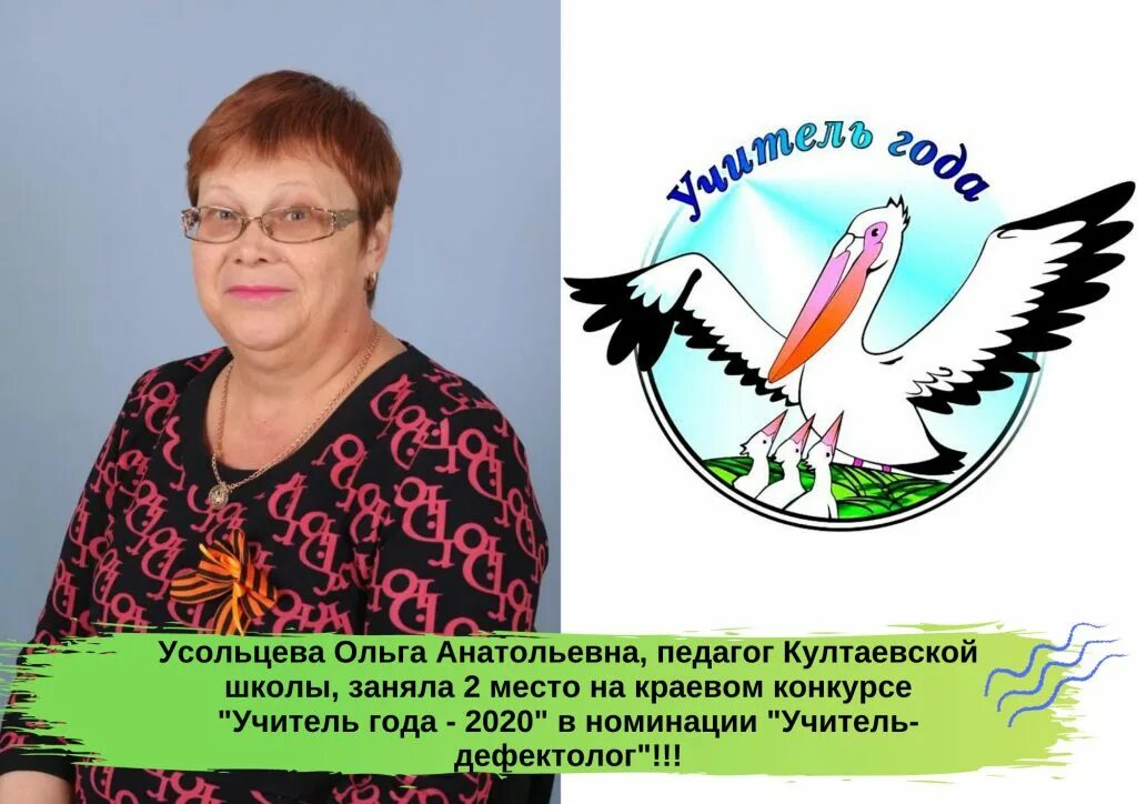 Усольцева ольга алексеевна. Ольга анатольевна усольцева 2021. Усольцева анатольевна. Усольцева анатольевна. Сараплёкова александра анатольевна.