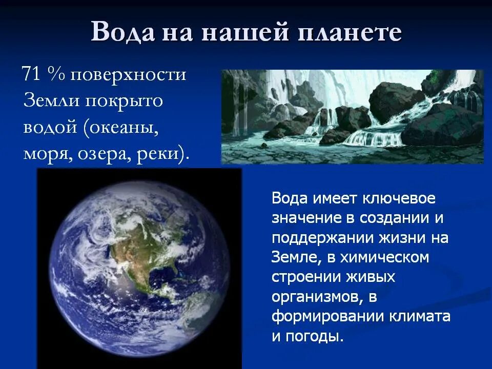 Роль и значение земли. Вода на нашей планете. роль воды на планете. важность воды на планете. значимость воды для жизни на нашей планете.