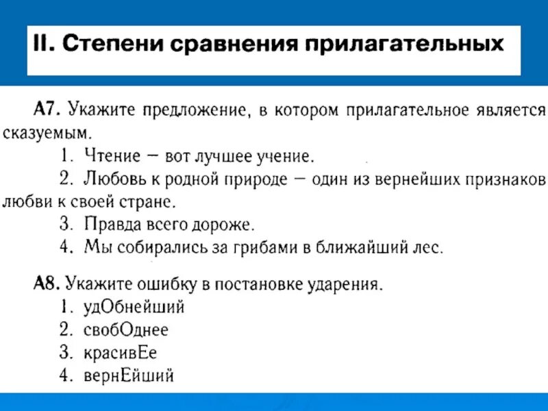 Тест не с прилагательными 5 класс. Предложение в котором прилагательное является сказуемым. Прилагательное в предложении является сказуемым. Предложения в которых прилагательные являются сказуемыми. Укажите предложение в котором прилагательное является сказуемым.