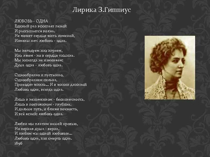Гиппиус стихи лучшее
