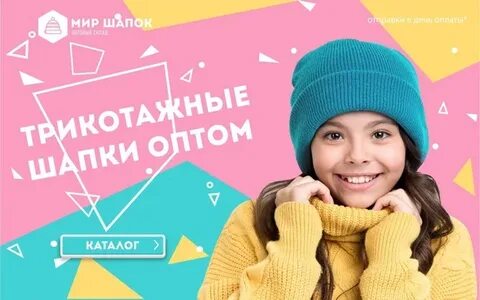 Мир шапок