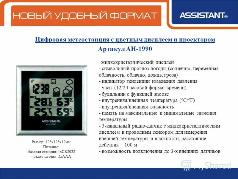 что такое метеостанция 5 класс. домашняя цифровая метеостанция. 1152. метеостанция сообщение. современная метеостанция.