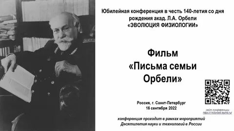 Орбели и п