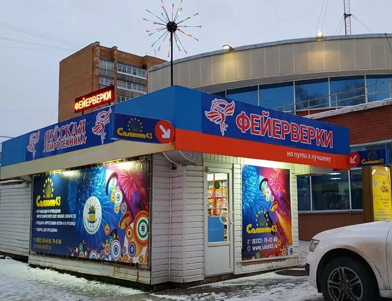 военторг боец ижевск. магазин пиротехники киров. магазин фейерверков нижний новгород. луганская ул. русский фейерверк кирово-чепецк.