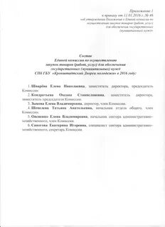 Положение о комиссии по осуществлению