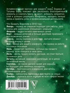 Гороскоп водолей глоба октябрь