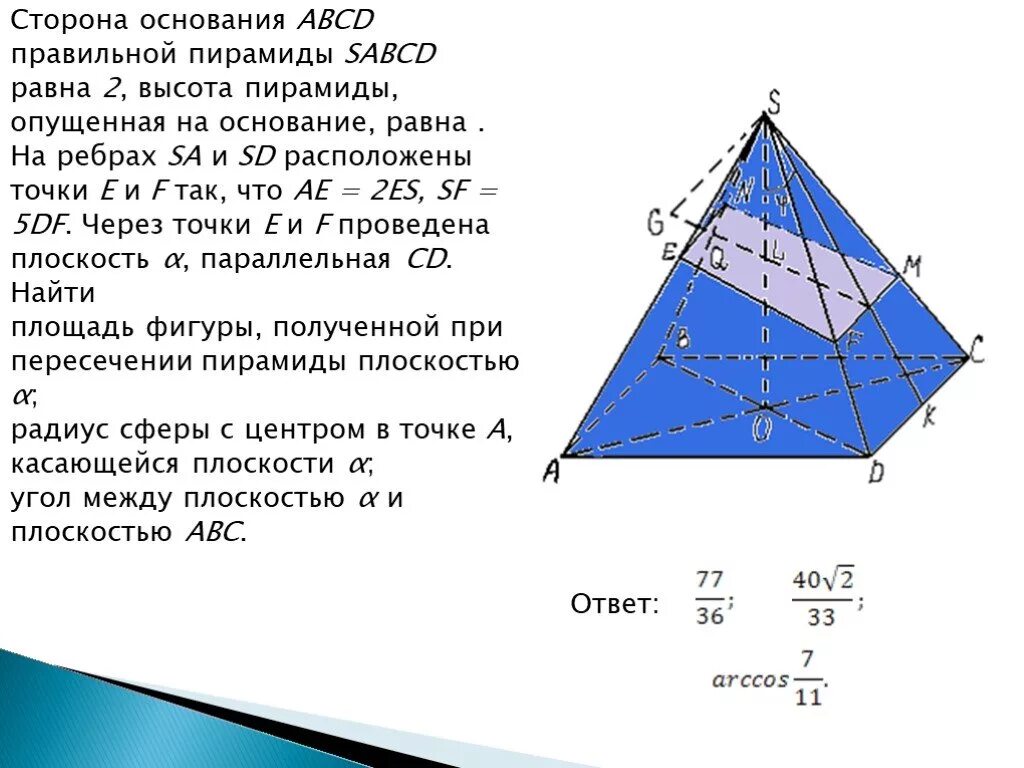 Стороны основания правильной прямоугольной пирамиды