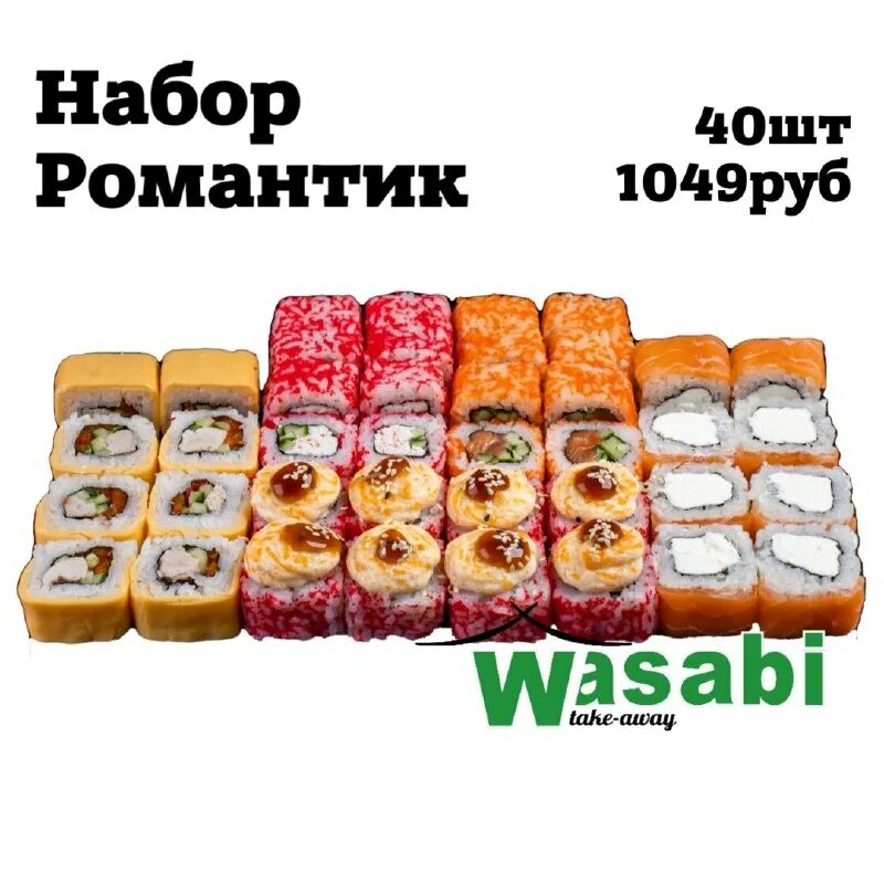 Роллы 299 руб симферополь. Васаби ейск меню. Васаби славянск на кубани меню. Шахты, пр. Wasabi take away баклановский просп 105в меню.