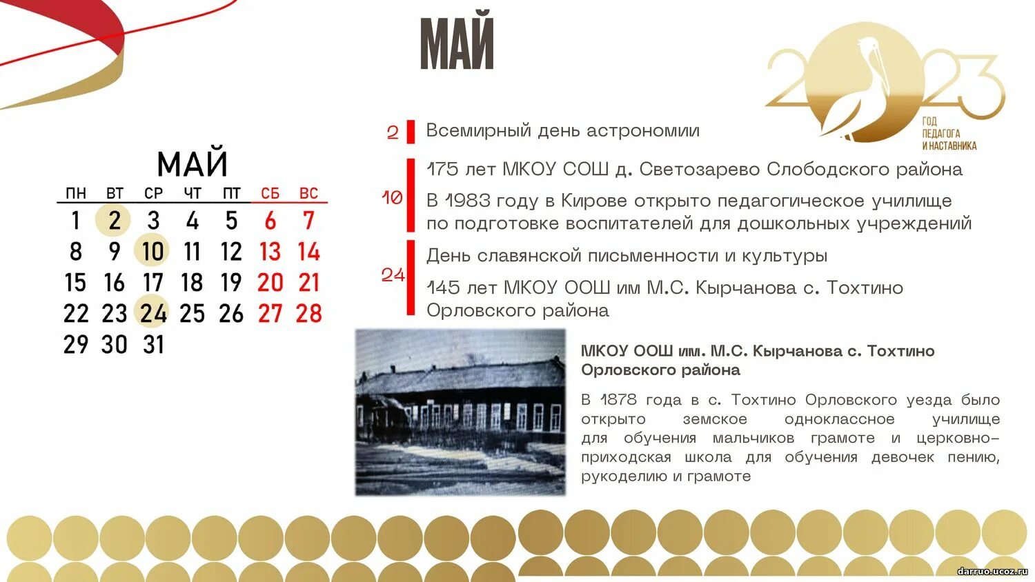 Памятные даты февраля 2023 в россии. Год учителя и наставника 2023. Победа в сталинградской битве день воинской славы. Памятная дата военной истории россии 18 января. Памятные даты января 2023 года.