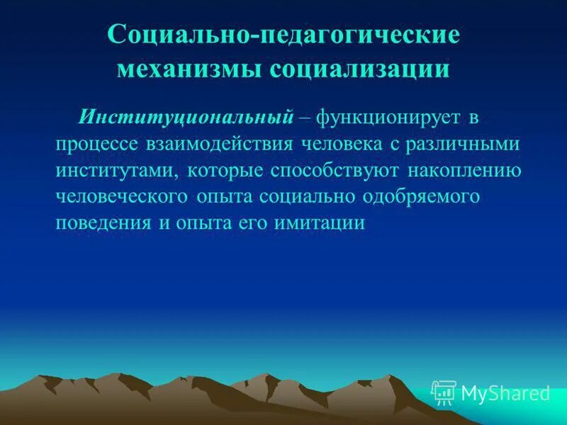 Какой механизм социализации функционирует. Механизмы десоциализации. Охарактеризуйте механизмы социализации. Какой механизм социализации функционирует. В рамках субкультуры действует механизм социализации.