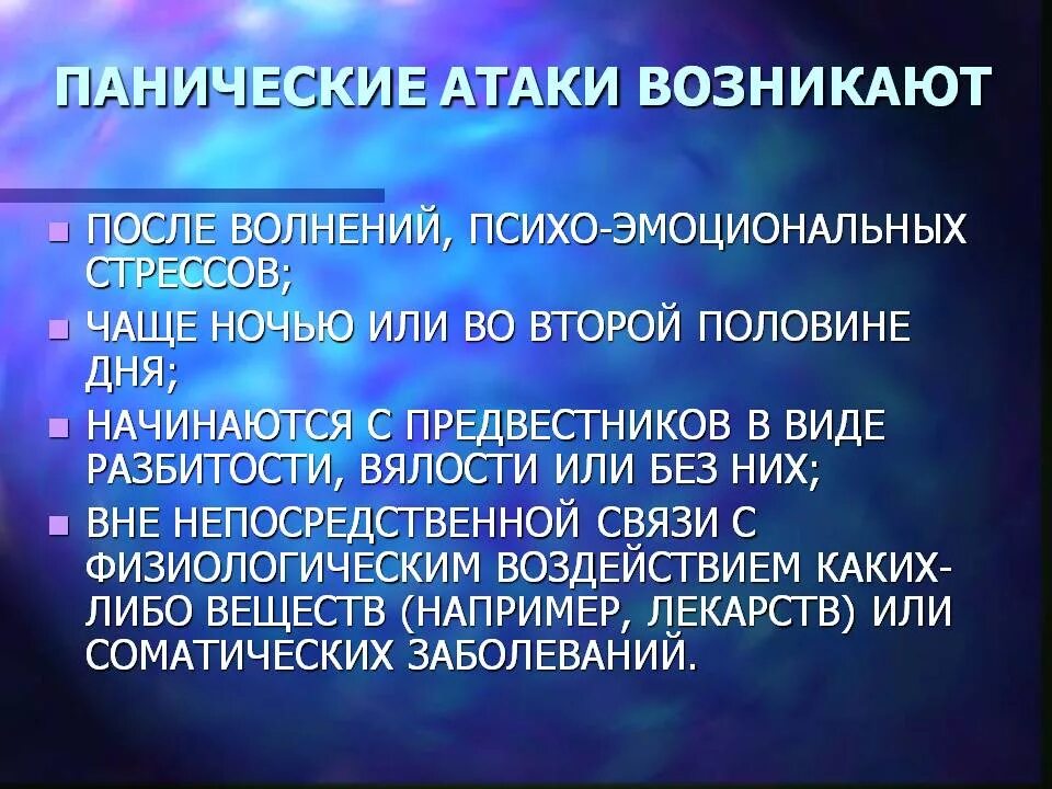 К какому врачу идти с паническими атаками