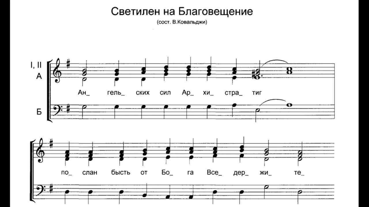 Задостойник Благовещения. Светилен Благовещения Ноты. Светилен Рождества Христова Ковальджи. Задостойник Благовещения Ноты.