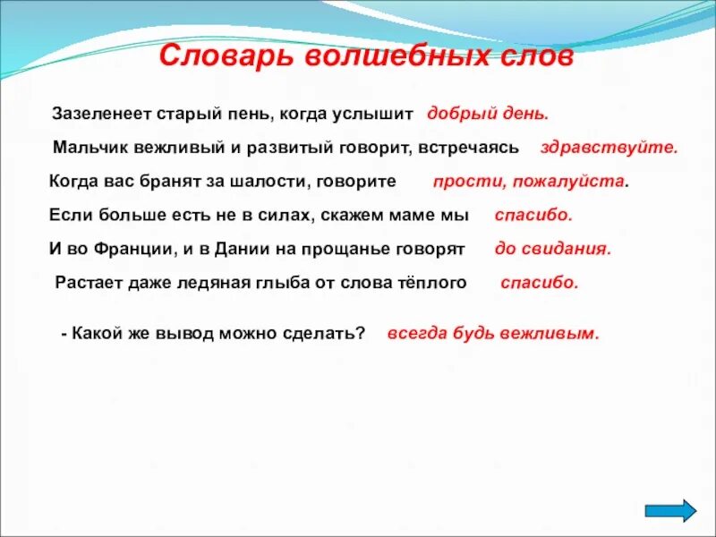 Друзья текста словарь. Словарь волшебных слов. Сказочные слова. Сочинение волшебные слова. Сообщение на тему волшебные слова.