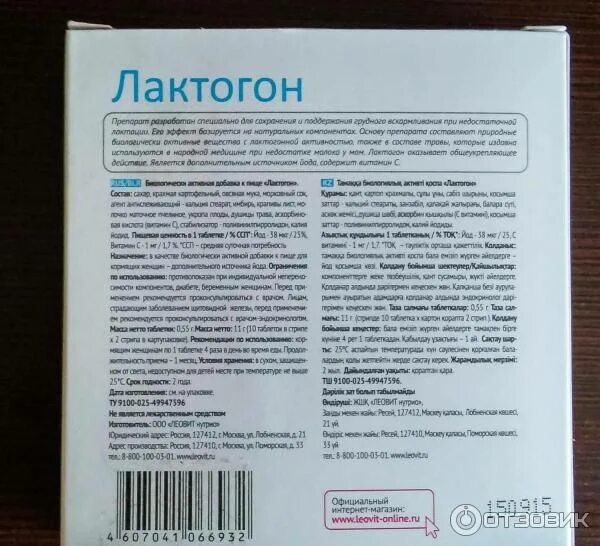 Лактации состав. Лактогон таблетки состав. Лактогон инструкция по применению. Лактогон таблетки состав препарата. Лактогон чай инструкция.