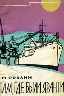 Раз наш корабль шел в анадырском