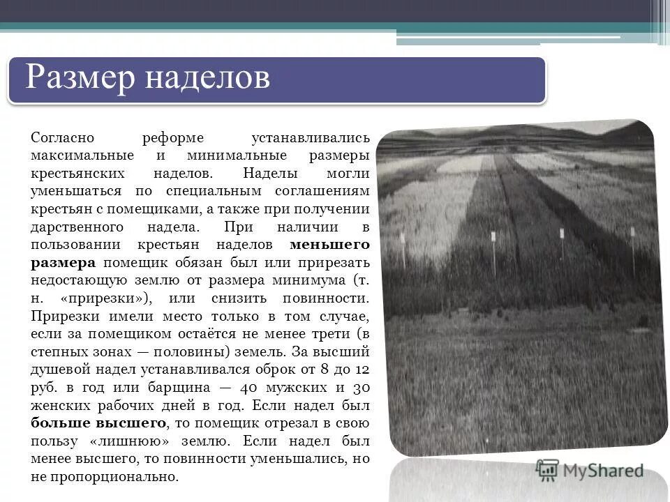 Почему крестьяне были недовольны реформой. Почему крестьяне были недовольны отменой крепостного права. Отмена крепостного права в россии в 1861 основные положения. Кто и почему был недоволен условиями отмены крепостного права. Отмена крепостного права выкуп земли.