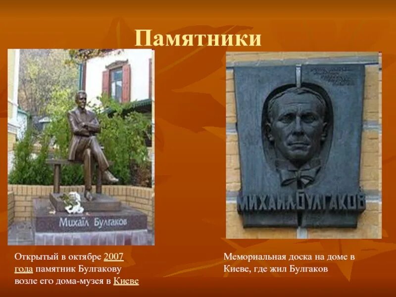 Создателем какого памятника является