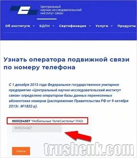 Как определить сотового оператора по номеру