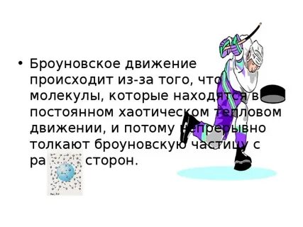 Что называют броуновским движением диффузией