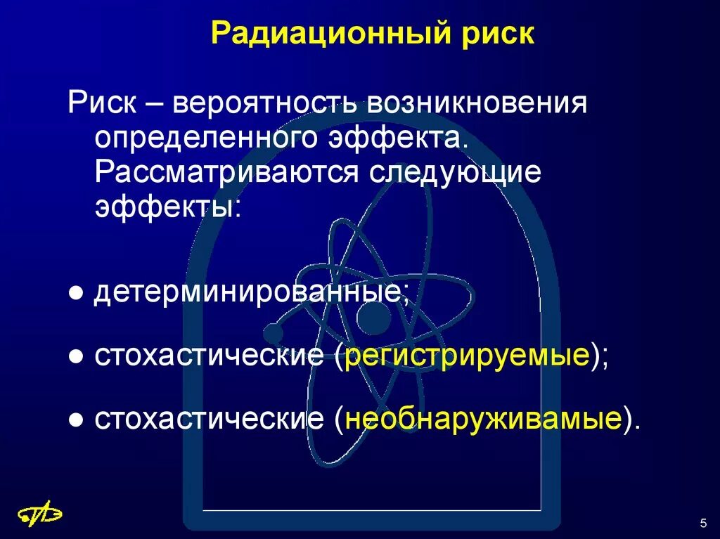 Опасность радиации для человека. Ядерная и радиационная безопасность. Опасно радиация табличка. Риск и радиационная безопасность. Опасность радиационного заражения.
